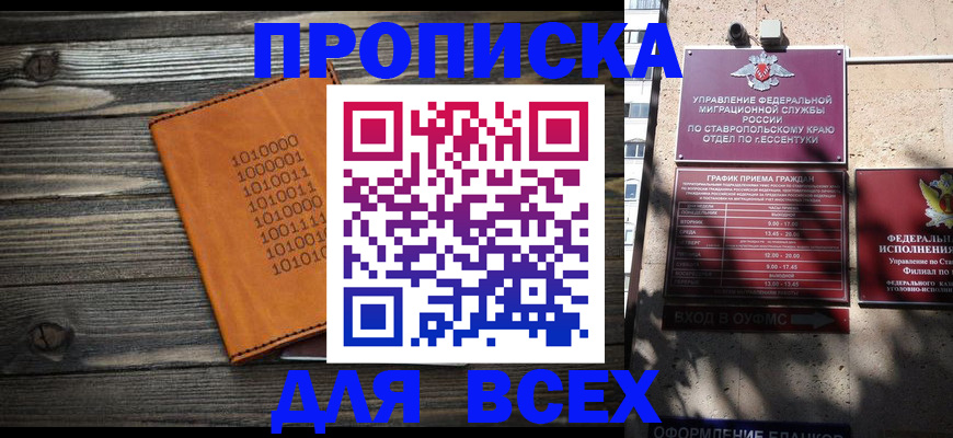 временная регистрация купить в Димитровграде